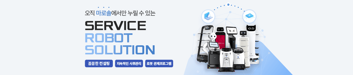 서비스로봇자동화
