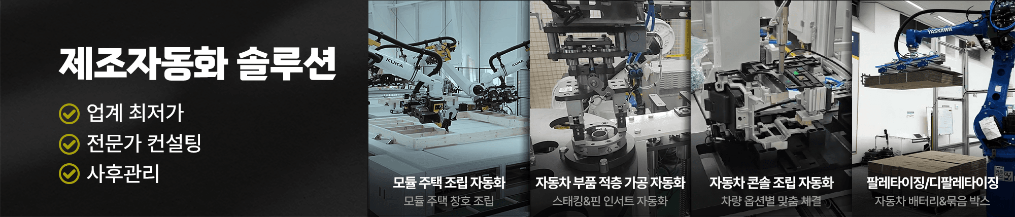제조자동화