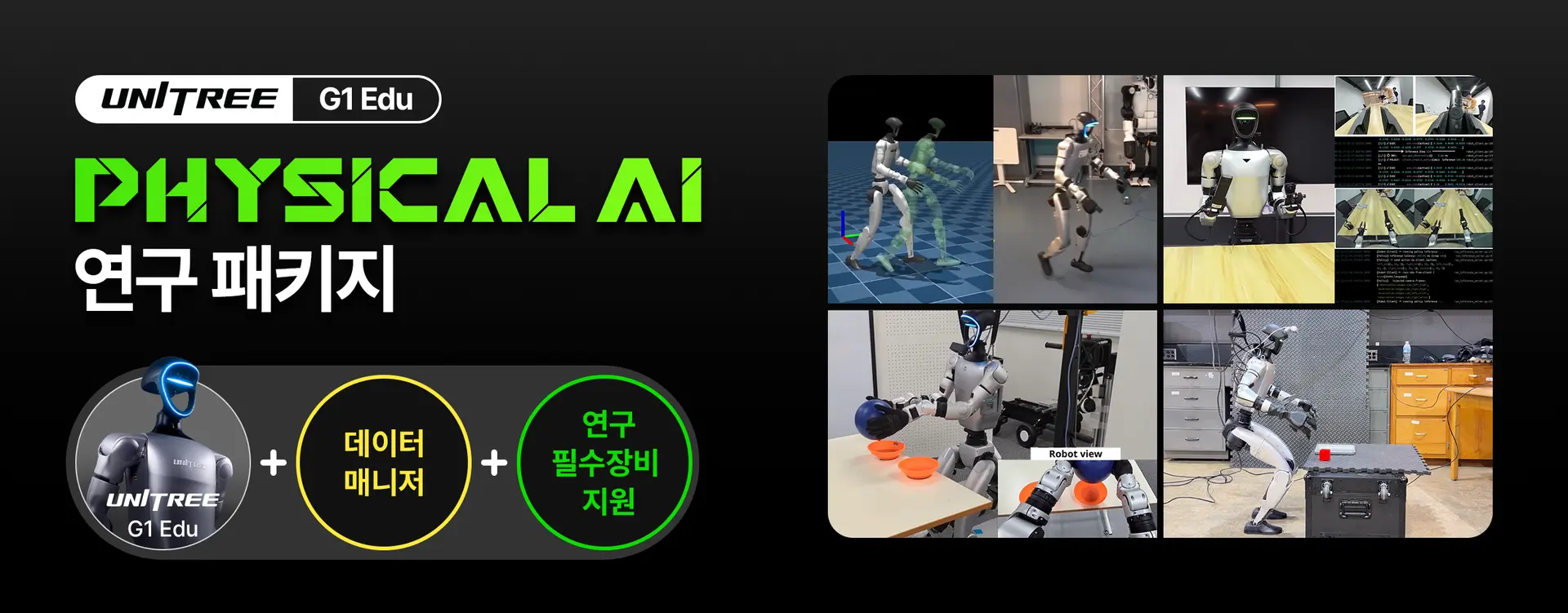 피지컬AI 연구 패키지