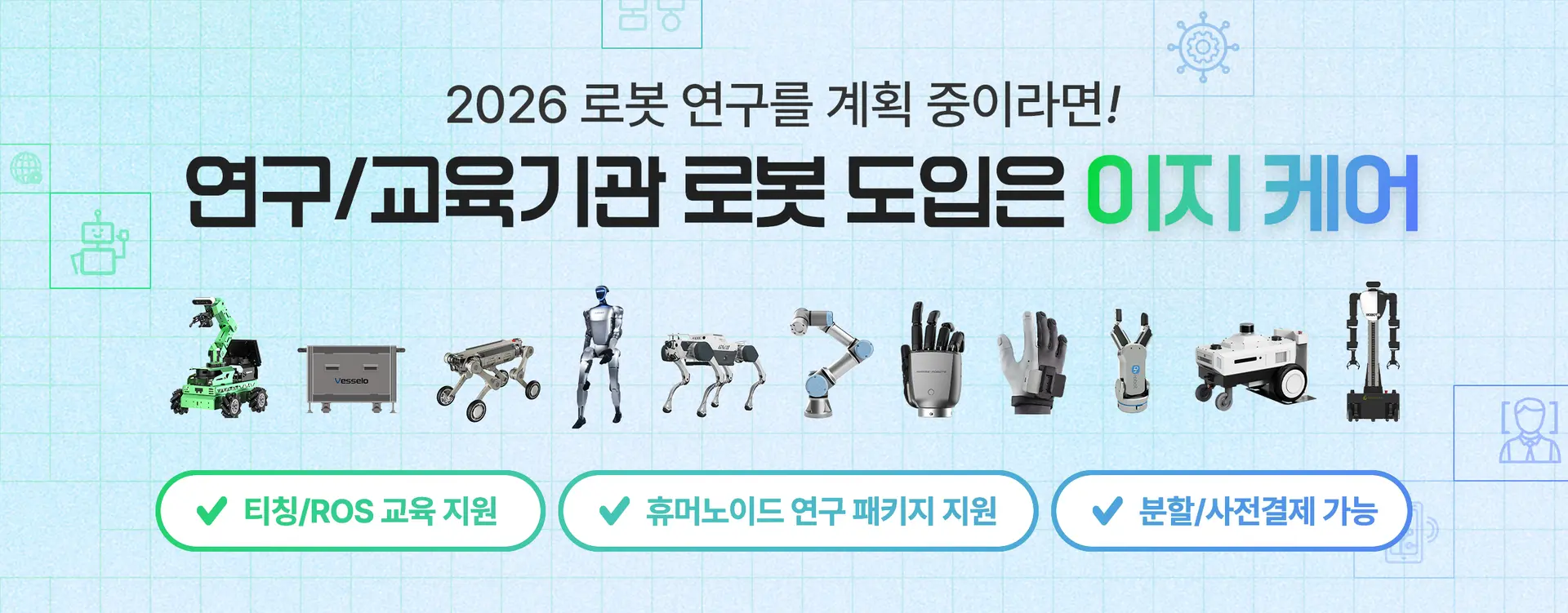 연구/교육기관 이지케어