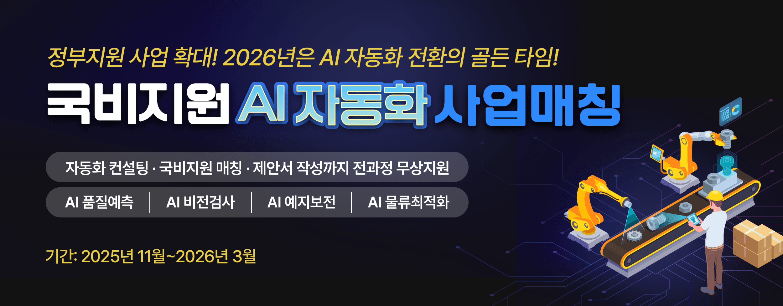 국비지원 사업매칭