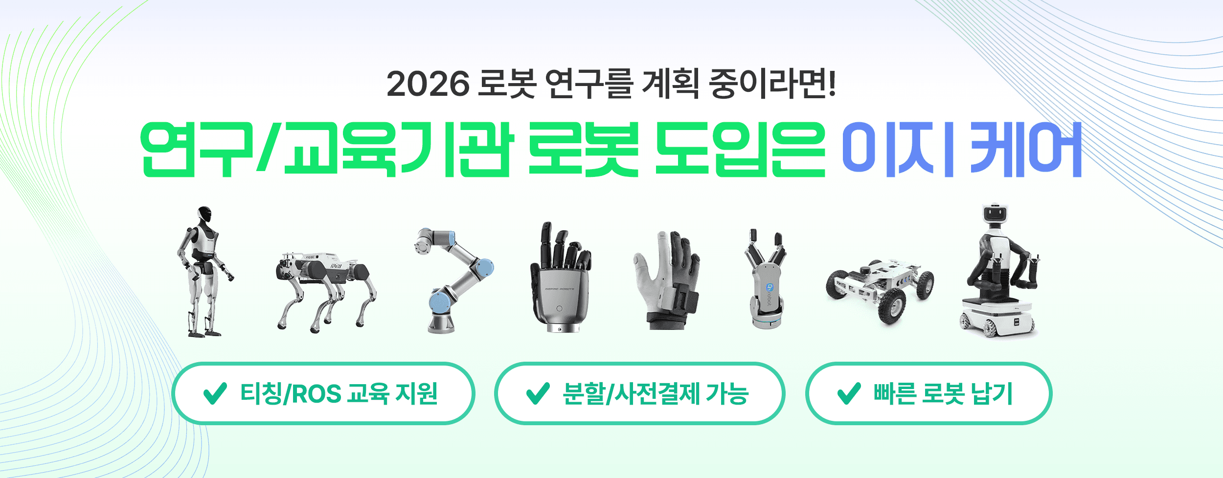 연구/교육기관 이지케어