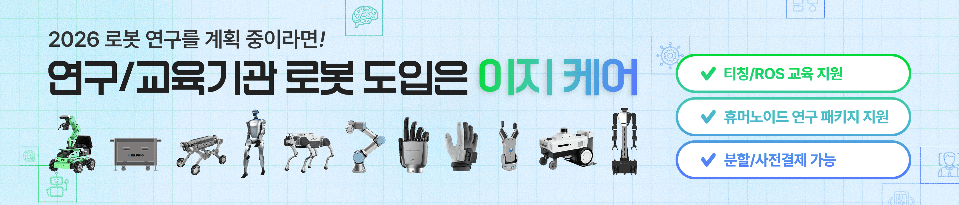 연구/교육기관 이지케어