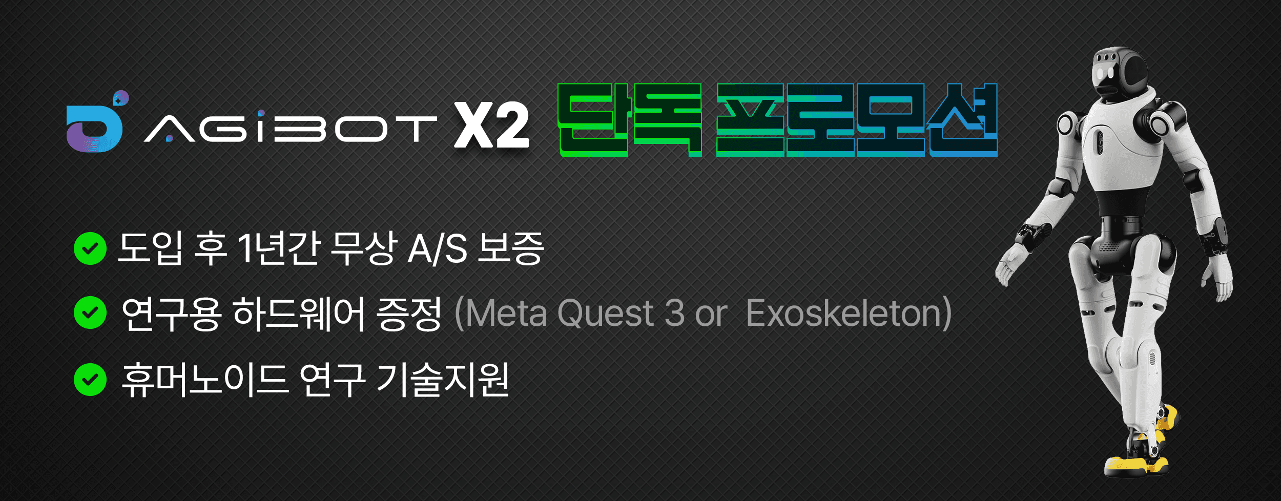 휴머노이드 특별전