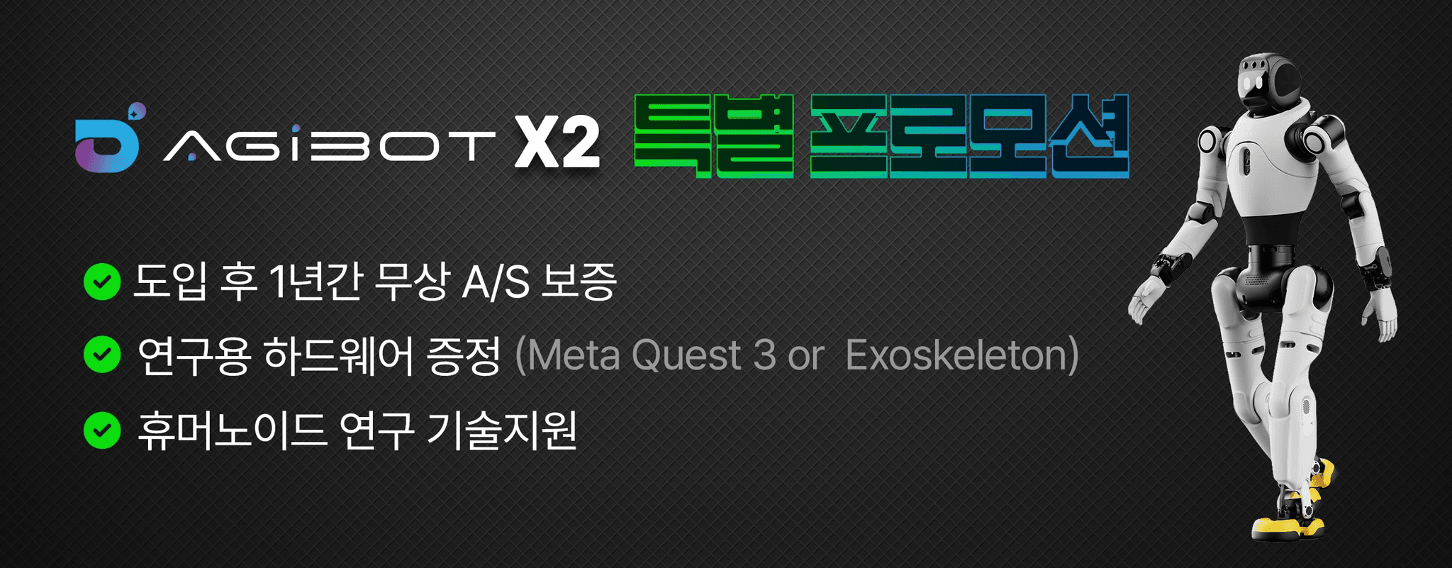 휴머노이드 특별전