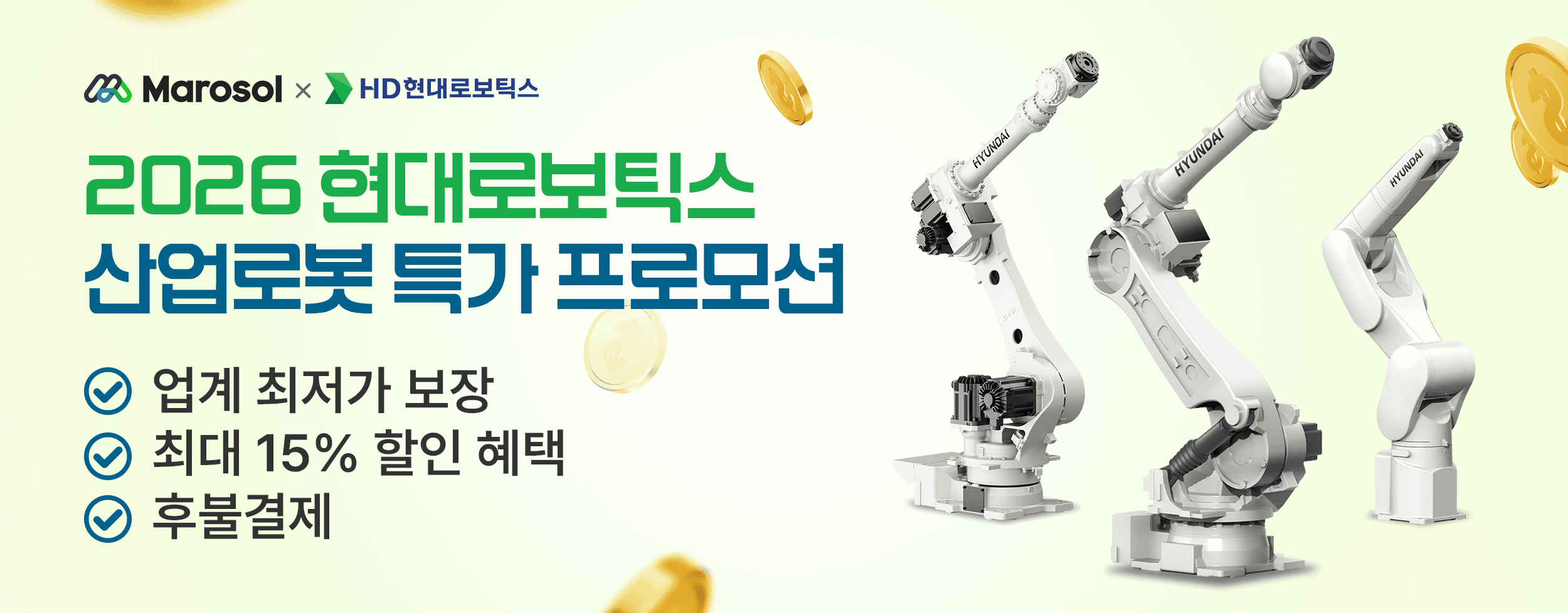 현대 산업로봇 특가